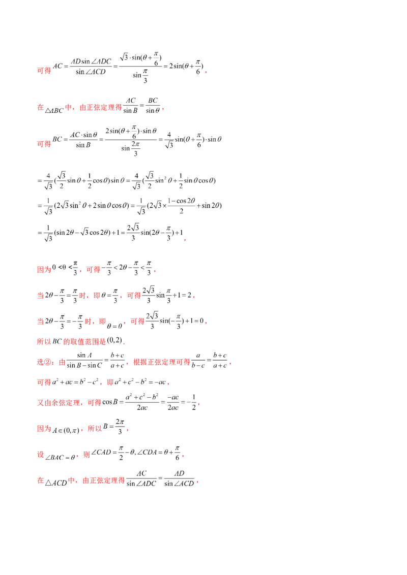 专题11三角恒等与解三角形综合必刷大题100题(解析版)_02高考数学_新高考复习资料_2022年新高考资料_千题百练2022高考数学