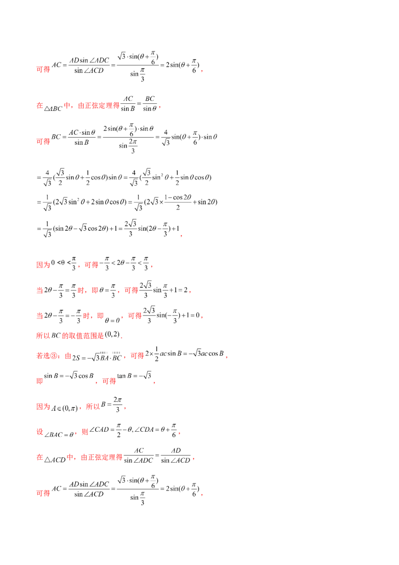 专题11三角恒等与解三角形综合必刷大题100题(解析版)_02高考数学_新高考复习资料_2022年新高考资料_千题百练2022高考数学
