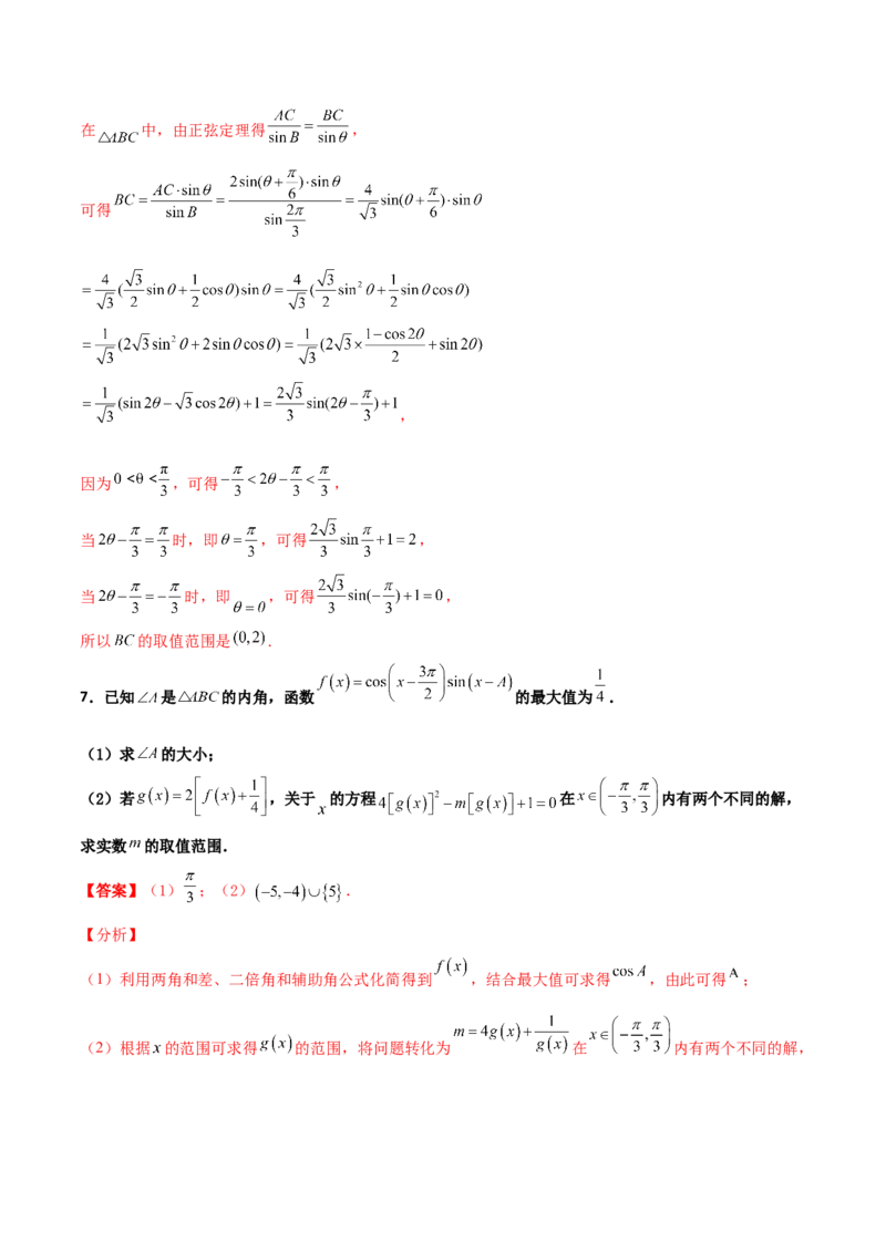 专题11三角恒等与解三角形综合必刷大题100题(解析版)_02高考数学_新高考复习资料_2022年新高考资料_千题百练2022高考数学