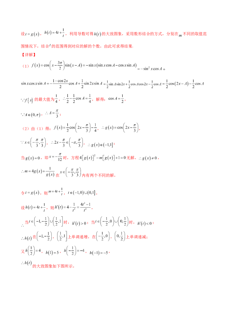 专题11三角恒等与解三角形综合必刷大题100题(解析版)_02高考数学_新高考复习资料_2022年新高考资料_千题百练2022高考数学