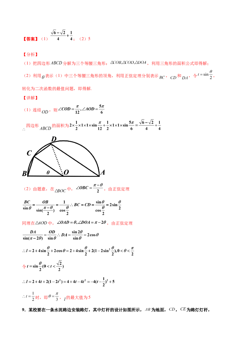 专题11三角恒等与解三角形综合必刷大题100题(解析版)_02高考数学_新高考复习资料_2022年新高考资料_千题百练2022高考数学