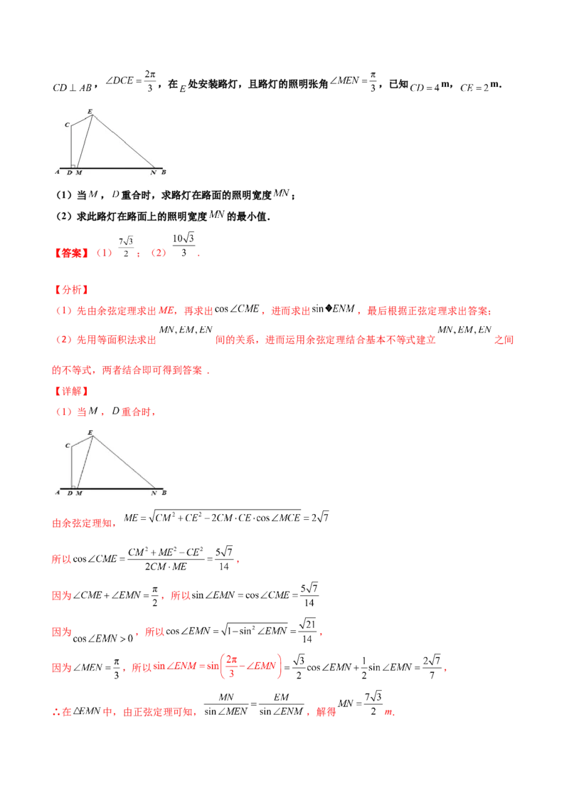 专题11三角恒等与解三角形综合必刷大题100题(解析版)_02高考数学_新高考复习资料_2022年新高考资料_千题百练2022高考数学