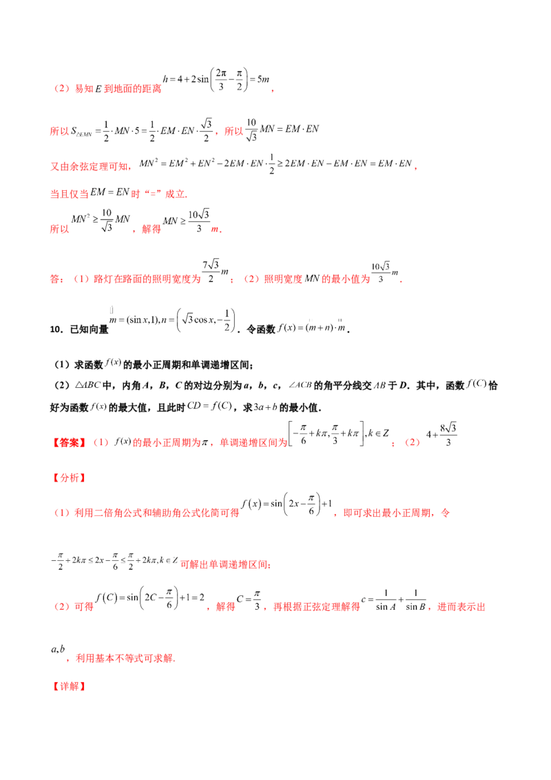 专题11三角恒等与解三角形综合必刷大题100题(解析版)_02高考数学_新高考复习资料_2022年新高考资料_千题百练2022高考数学