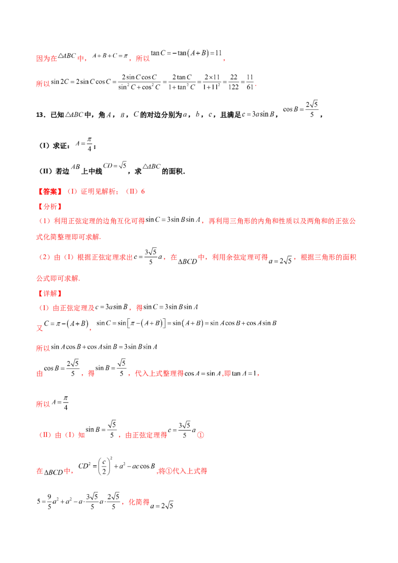 专题11三角恒等与解三角形综合必刷大题100题(解析版)_02高考数学_新高考复习资料_2022年新高考资料_千题百练2022高考数学