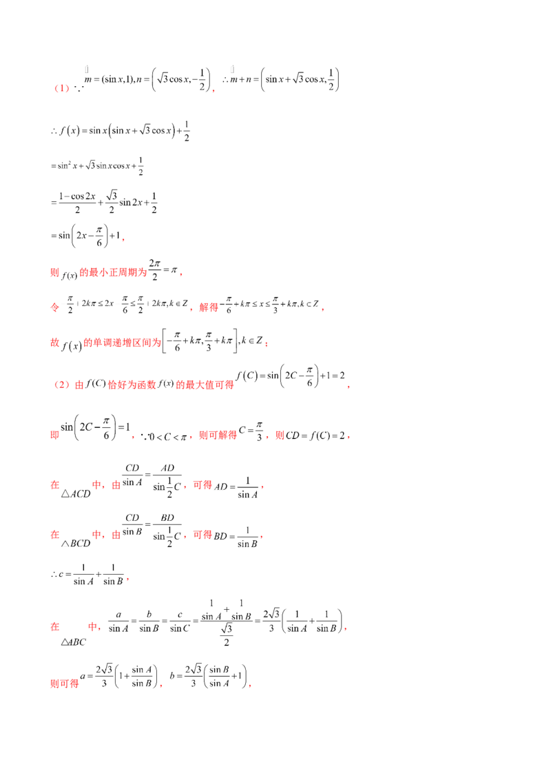 专题11三角恒等与解三角形综合必刷大题100题(解析版)_02高考数学_新高考复习资料_2022年新高考资料_千题百练2022高考数学