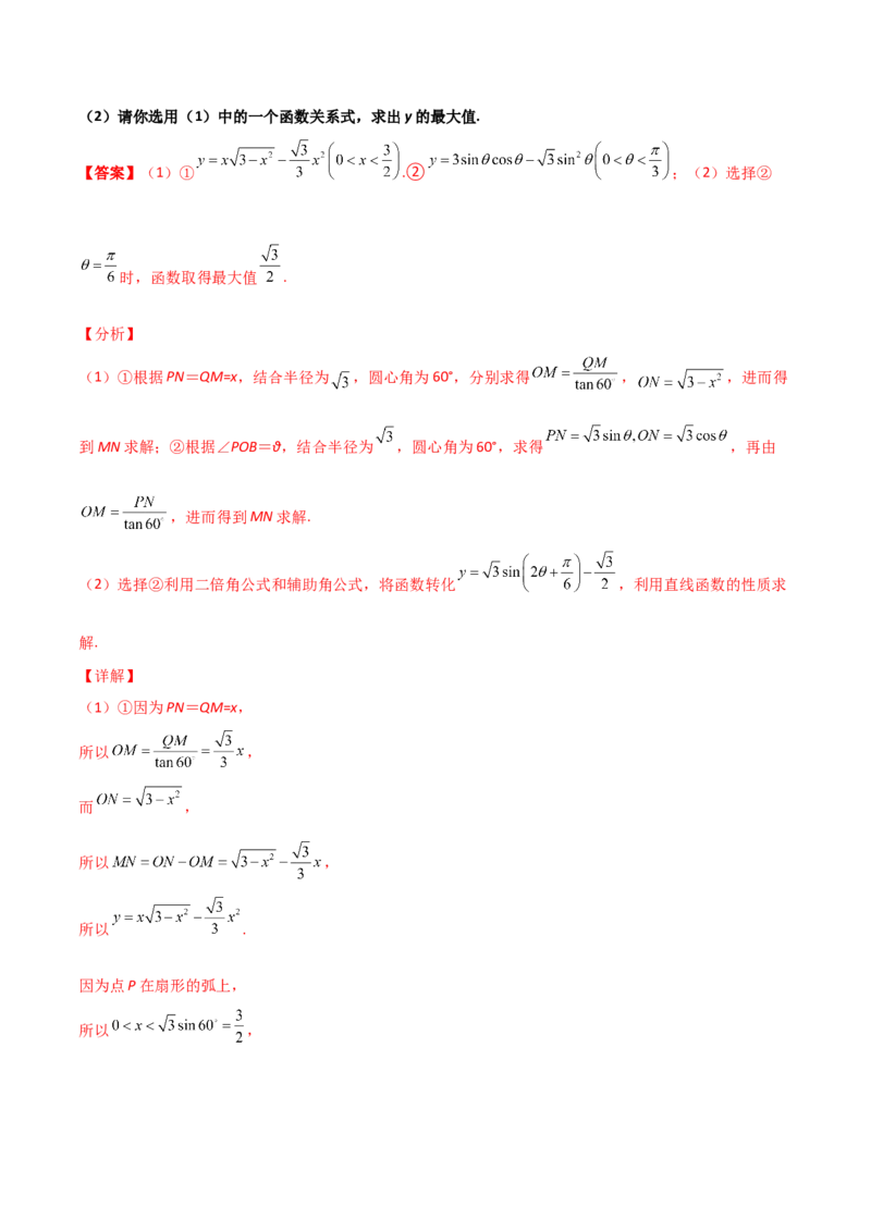 专题11三角恒等与解三角形综合必刷大题100题(解析版)_02高考数学_新高考复习资料_2022年新高考资料_千题百练2022高考数学