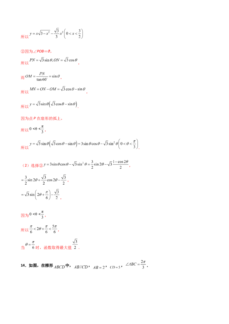 专题11三角恒等与解三角形综合必刷大题100题(解析版)_02高考数学_新高考复习资料_2022年新高考资料_千题百练2022高考数学