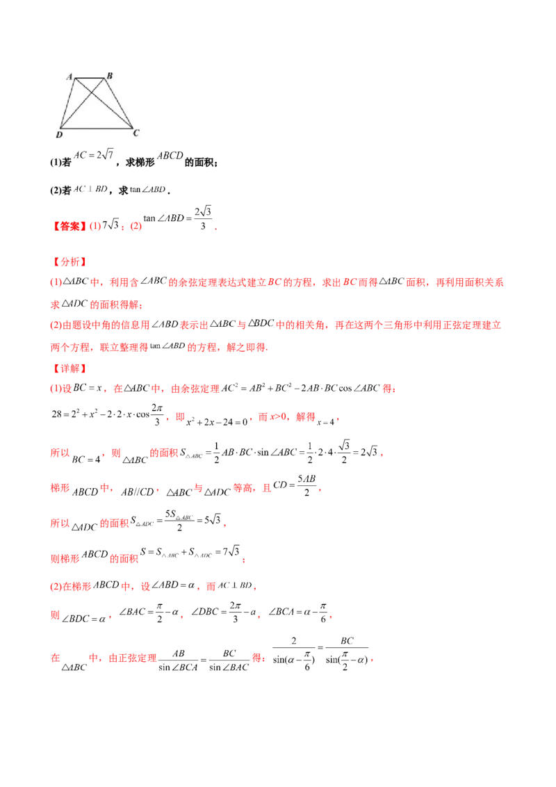 专题11三角恒等与解三角形综合必刷大题100题(解析版)_02高考数学_新高考复习资料_2022年新高考资料_千题百练2022高考数学