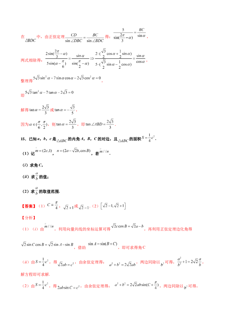 专题11三角恒等与解三角形综合必刷大题100题(解析版)_02高考数学_新高考复习资料_2022年新高考资料_千题百练2022高考数学