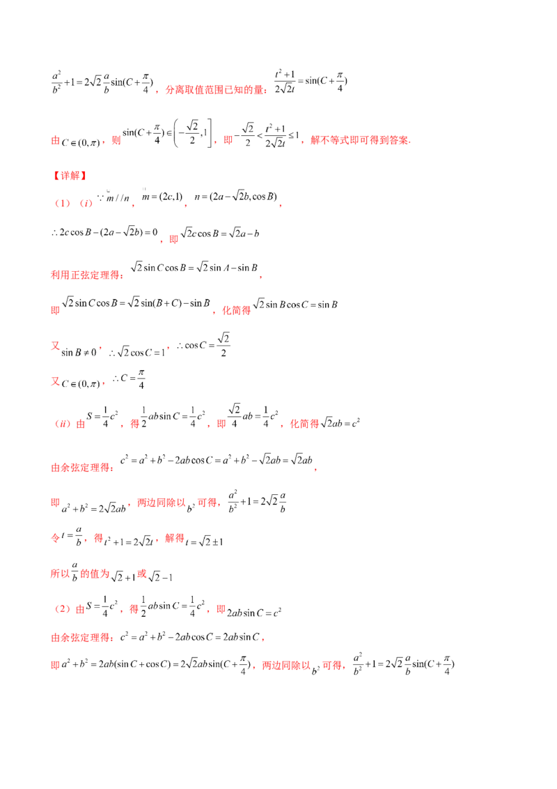 专题11三角恒等与解三角形综合必刷大题100题(解析版)_02高考数学_新高考复习资料_2022年新高考资料_千题百练2022高考数学