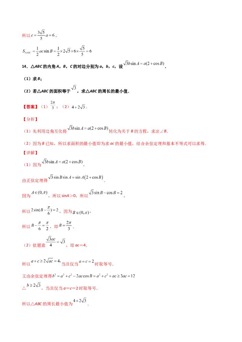 专题11三角恒等与解三角形综合必刷大题100题(解析版)_02高考数学_新高考复习资料_2022年新高考资料_千题百练2022高考数学