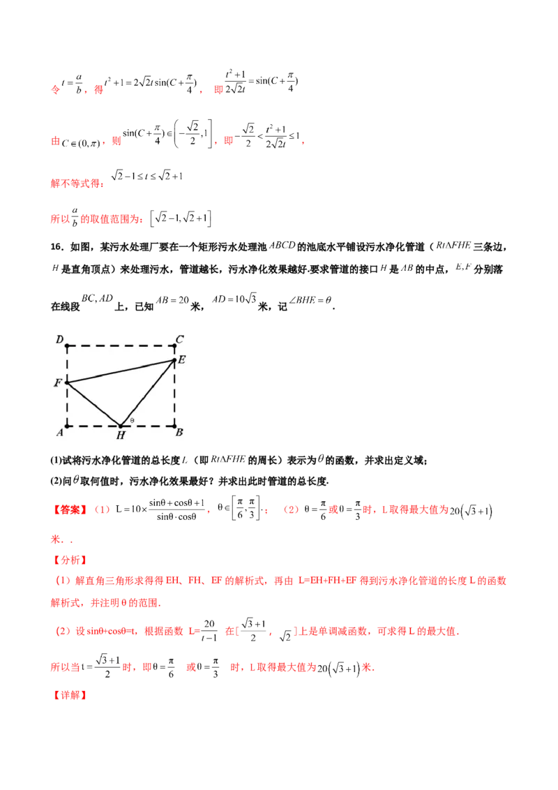 专题11三角恒等与解三角形综合必刷大题100题(解析版)_02高考数学_新高考复习资料_2022年新高考资料_千题百练2022高考数学