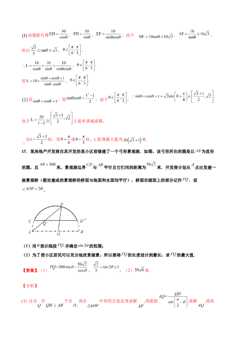 专题11三角恒等与解三角形综合必刷大题100题(解析版)_02高考数学_新高考复习资料_2022年新高考资料_千题百练2022高考数学