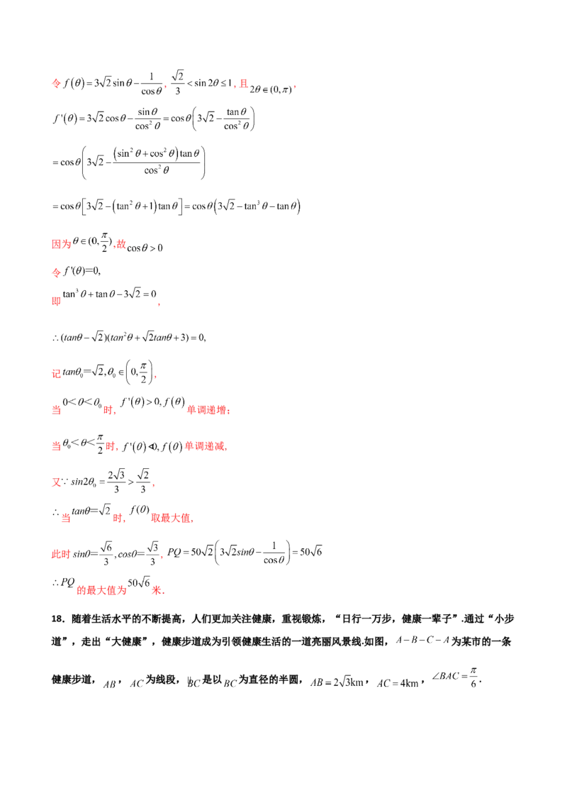 专题11三角恒等与解三角形综合必刷大题100题(解析版)_02高考数学_新高考复习资料_2022年新高考资料_千题百练2022高考数学
