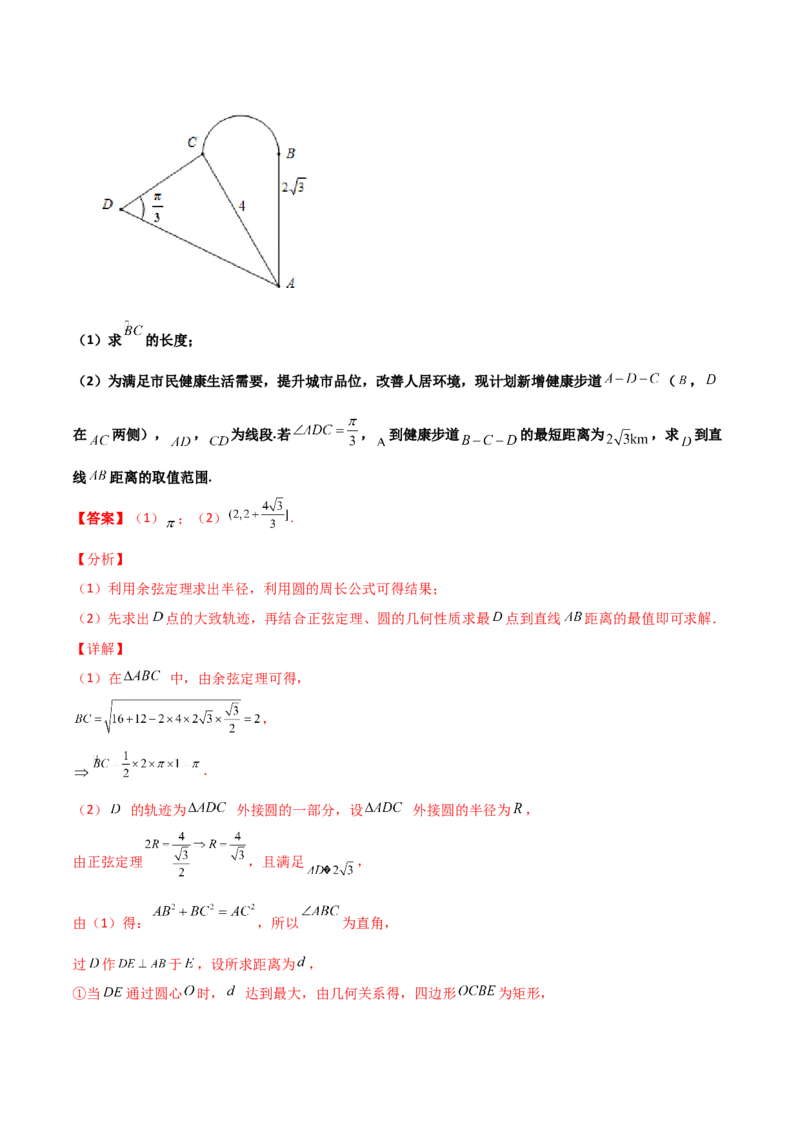 专题11三角恒等与解三角形综合必刷大题100题(解析版)_02高考数学_新高考复习资料_2022年新高考资料_千题百练2022高考数学