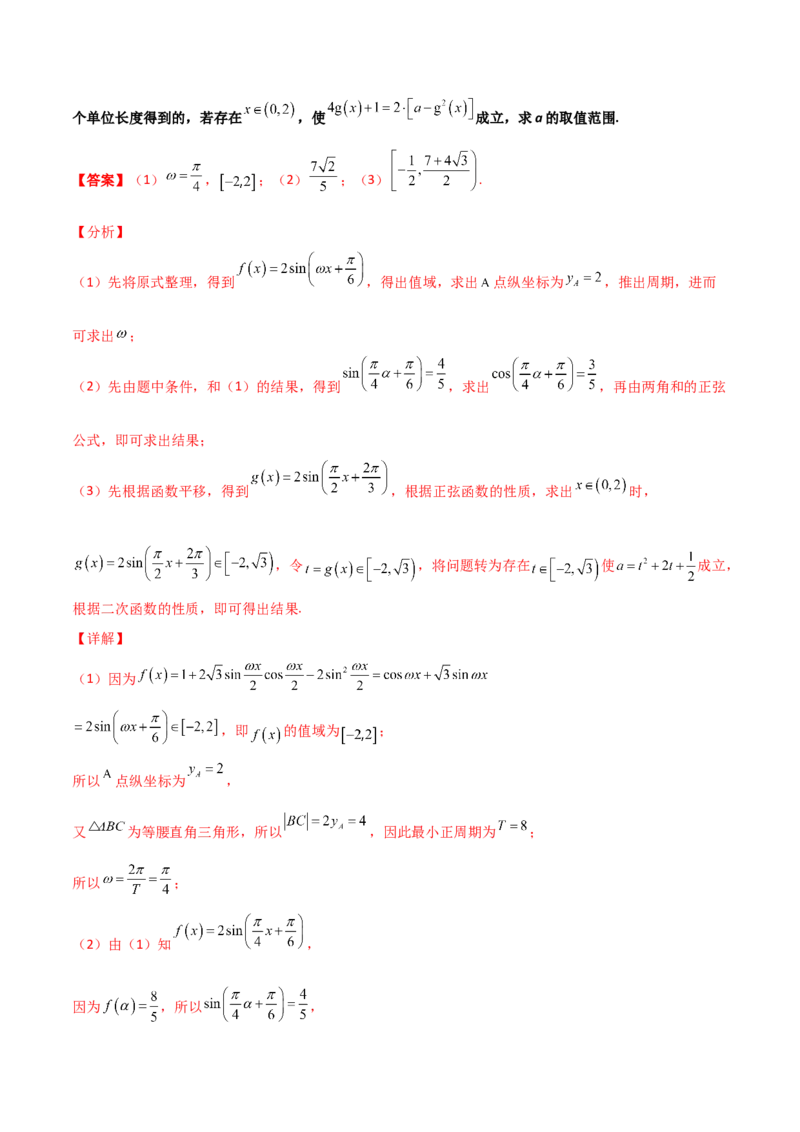 专题11三角恒等与解三角形综合必刷大题100题(解析版)_02高考数学_新高考复习资料_2022年新高考资料_千题百练2022高考数学