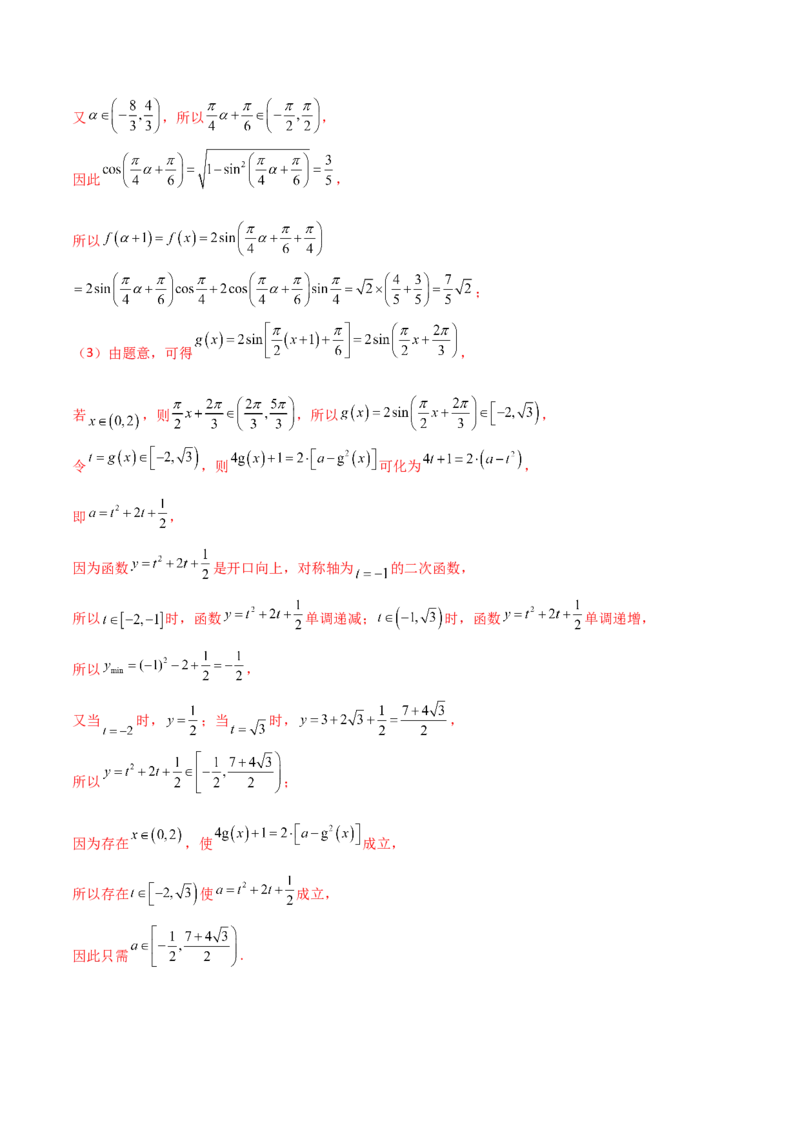 专题11三角恒等与解三角形综合必刷大题100题(解析版)_02高考数学_新高考复习资料_2022年新高考资料_千题百练2022高考数学
