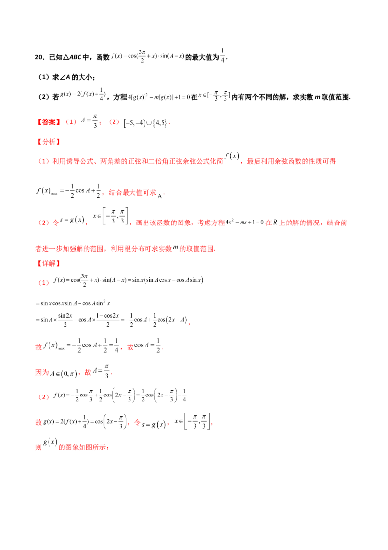 专题11三角恒等与解三角形综合必刷大题100题(解析版)_02高考数学_新高考复习资料_2022年新高考资料_千题百练2022高考数学