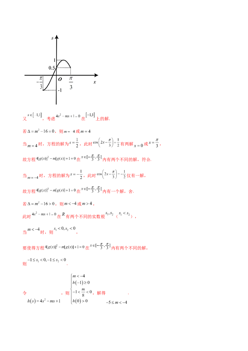 专题11三角恒等与解三角形综合必刷大题100题(解析版)_02高考数学_新高考复习资料_2022年新高考资料_千题百练2022高考数学