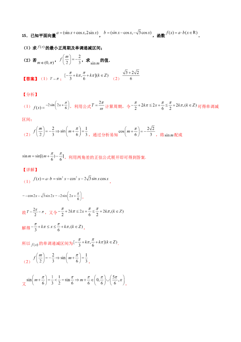 专题11三角恒等与解三角形综合必刷大题100题(解析版)_02高考数学_新高考复习资料_2022年新高考资料_千题百练2022高考数学