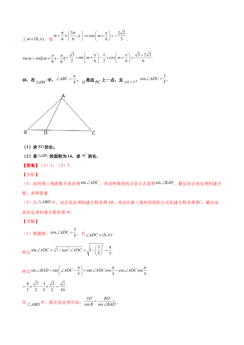 专题11三角恒等与解三角形综合必刷大题100题(解析版)_02高考数学_新高考复习资料_2022年新高考资料_千题百练2022高考数学