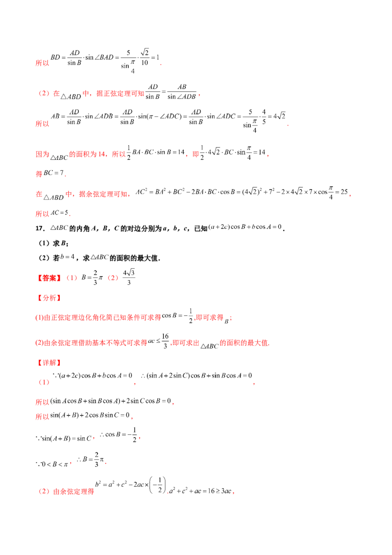 专题11三角恒等与解三角形综合必刷大题100题(解析版)_02高考数学_新高考复习资料_2022年新高考资料_千题百练2022高考数学