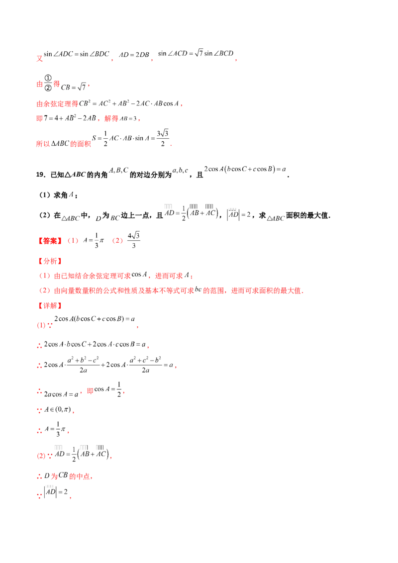 专题11三角恒等与解三角形综合必刷大题100题(解析版)_02高考数学_新高考复习资料_2022年新高考资料_千题百练2022高考数学