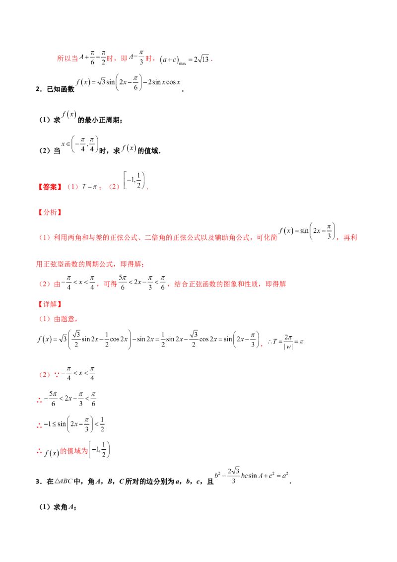 专题11三角恒等与解三角形综合必刷大题100题(解析版)_02高考数学_新高考复习资料_2022年新高考资料_千题百练2022高考数学