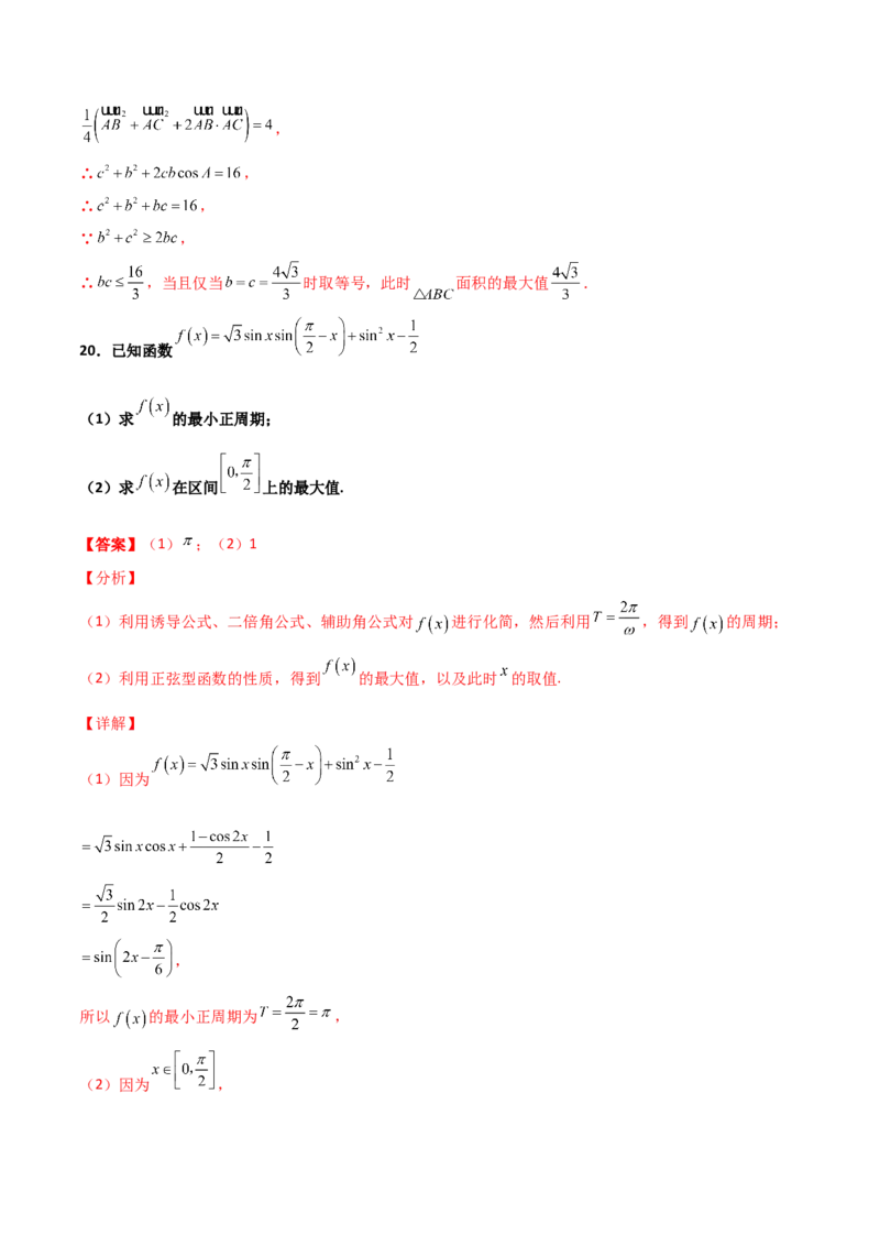 专题11三角恒等与解三角形综合必刷大题100题(解析版)_02高考数学_新高考复习资料_2022年新高考资料_千题百练2022高考数学
