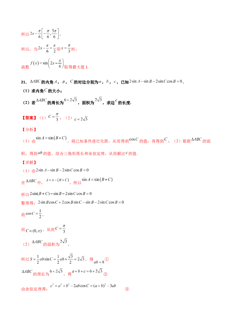 专题11三角恒等与解三角形综合必刷大题100题(解析版)_02高考数学_新高考复习资料_2022年新高考资料_千题百练2022高考数学