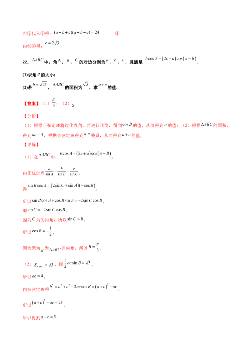 专题11三角恒等与解三角形综合必刷大题100题(解析版)_02高考数学_新高考复习资料_2022年新高考资料_千题百练2022高考数学