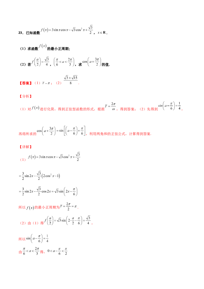 专题11三角恒等与解三角形综合必刷大题100题(解析版)_02高考数学_新高考复习资料_2022年新高考资料_千题百练2022高考数学
