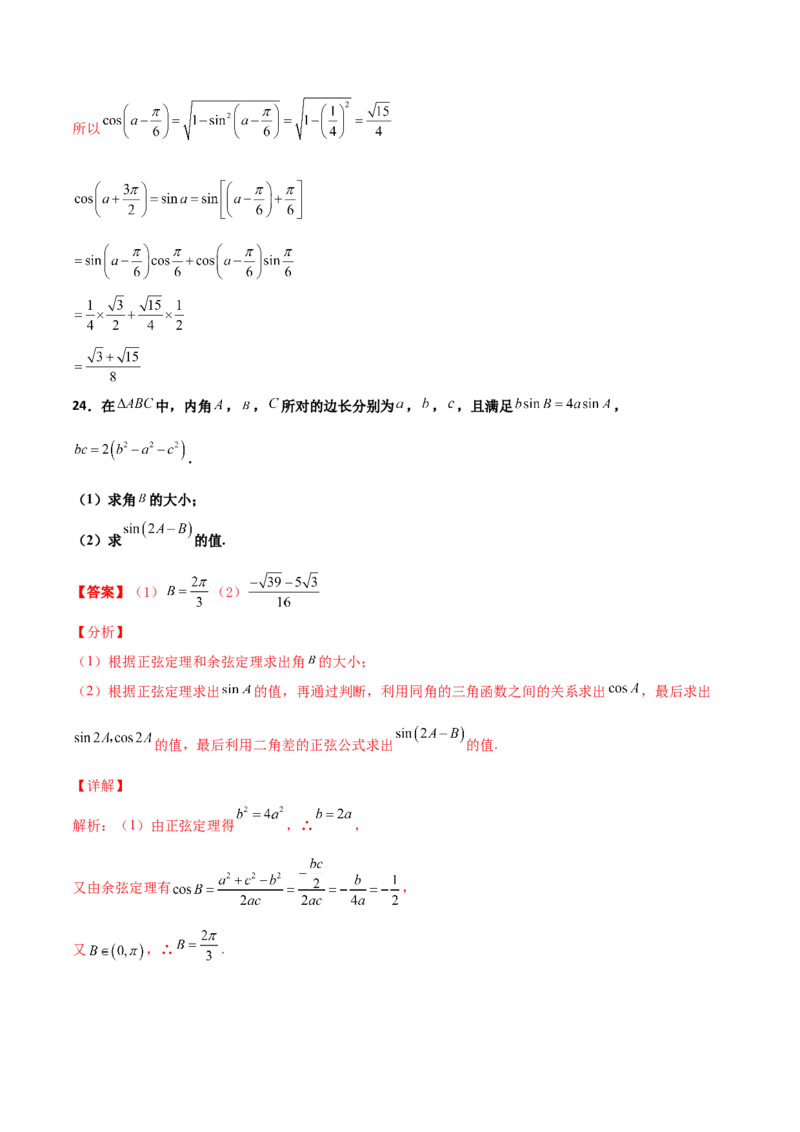 专题11三角恒等与解三角形综合必刷大题100题(解析版)_02高考数学_新高考复习资料_2022年新高考资料_千题百练2022高考数学