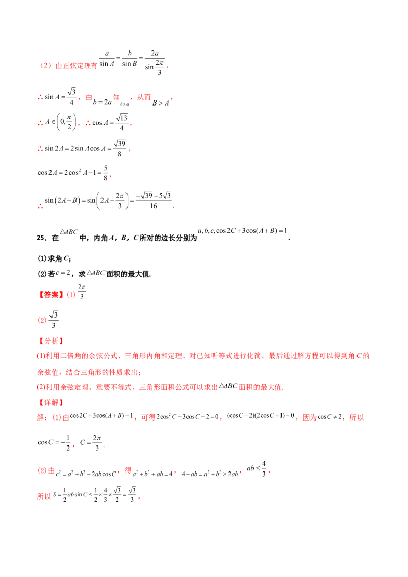 专题11三角恒等与解三角形综合必刷大题100题(解析版)_02高考数学_新高考复习资料_2022年新高考资料_千题百练2022高考数学