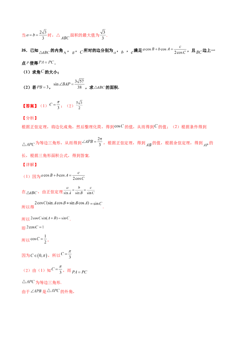 专题11三角恒等与解三角形综合必刷大题100题(解析版)_02高考数学_新高考复习资料_2022年新高考资料_千题百练2022高考数学