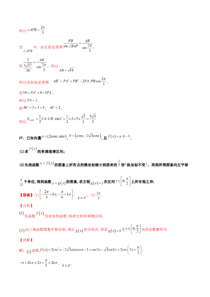 专题11三角恒等与解三角形综合必刷大题100题(解析版)_02高考数学_新高考复习资料_2022年新高考资料_千题百练2022高考数学