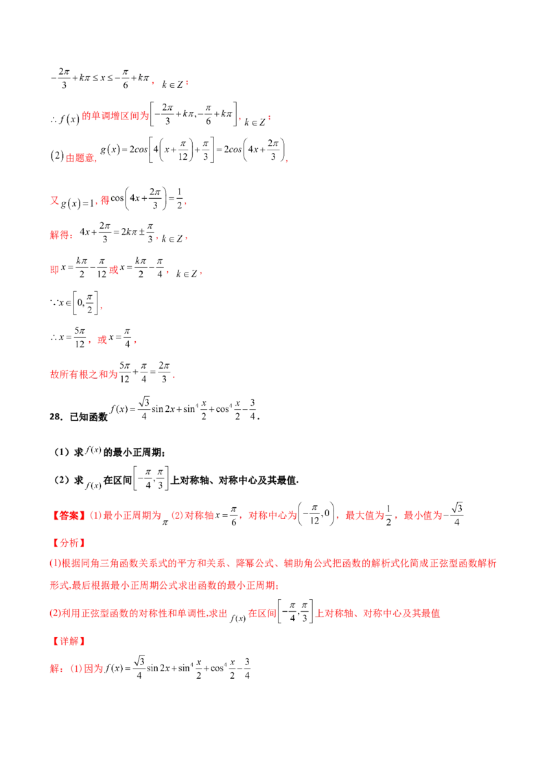 专题11三角恒等与解三角形综合必刷大题100题(解析版)_02高考数学_新高考复习资料_2022年新高考资料_千题百练2022高考数学