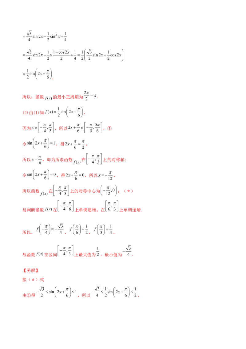 专题11三角恒等与解三角形综合必刷大题100题(解析版)_02高考数学_新高考复习资料_2022年新高考资料_千题百练2022高考数学