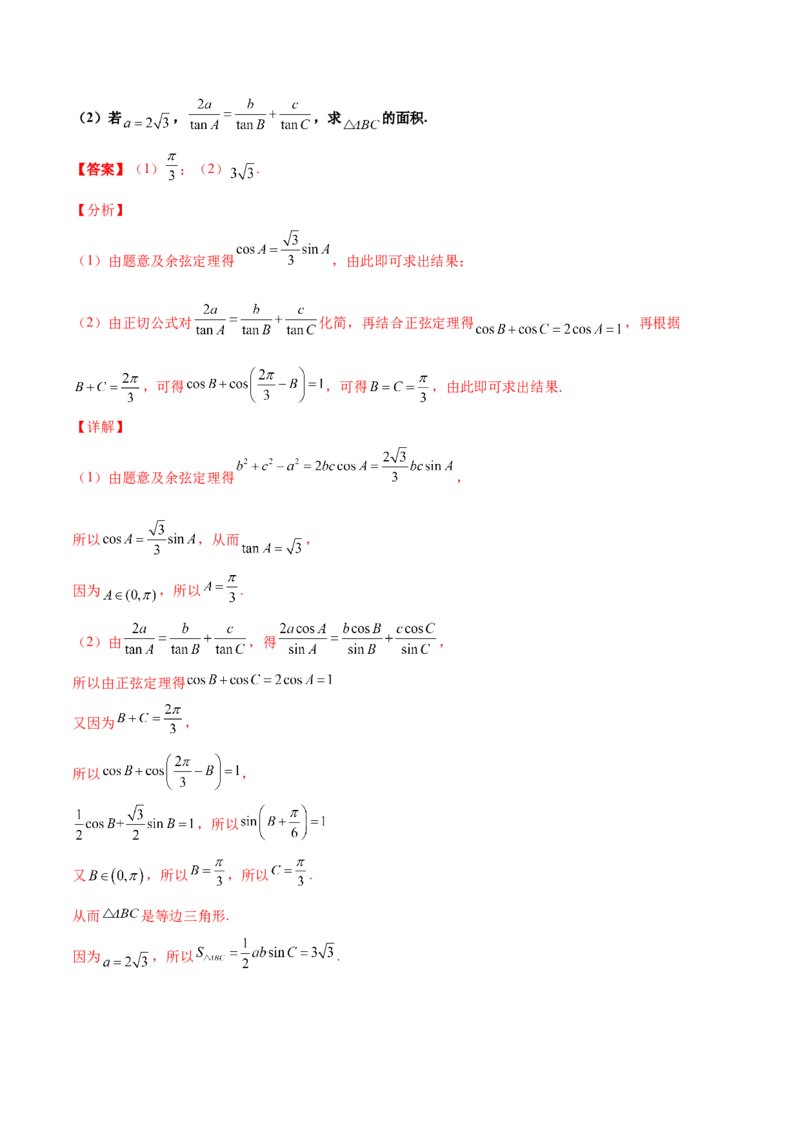 专题11三角恒等与解三角形综合必刷大题100题(解析版)_02高考数学_新高考复习资料_2022年新高考资料_千题百练2022高考数学