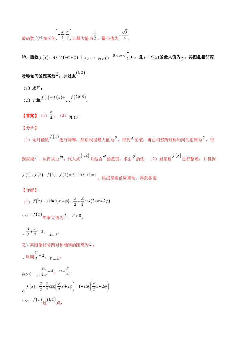 专题11三角恒等与解三角形综合必刷大题100题(解析版)_02高考数学_新高考复习资料_2022年新高考资料_千题百练2022高考数学