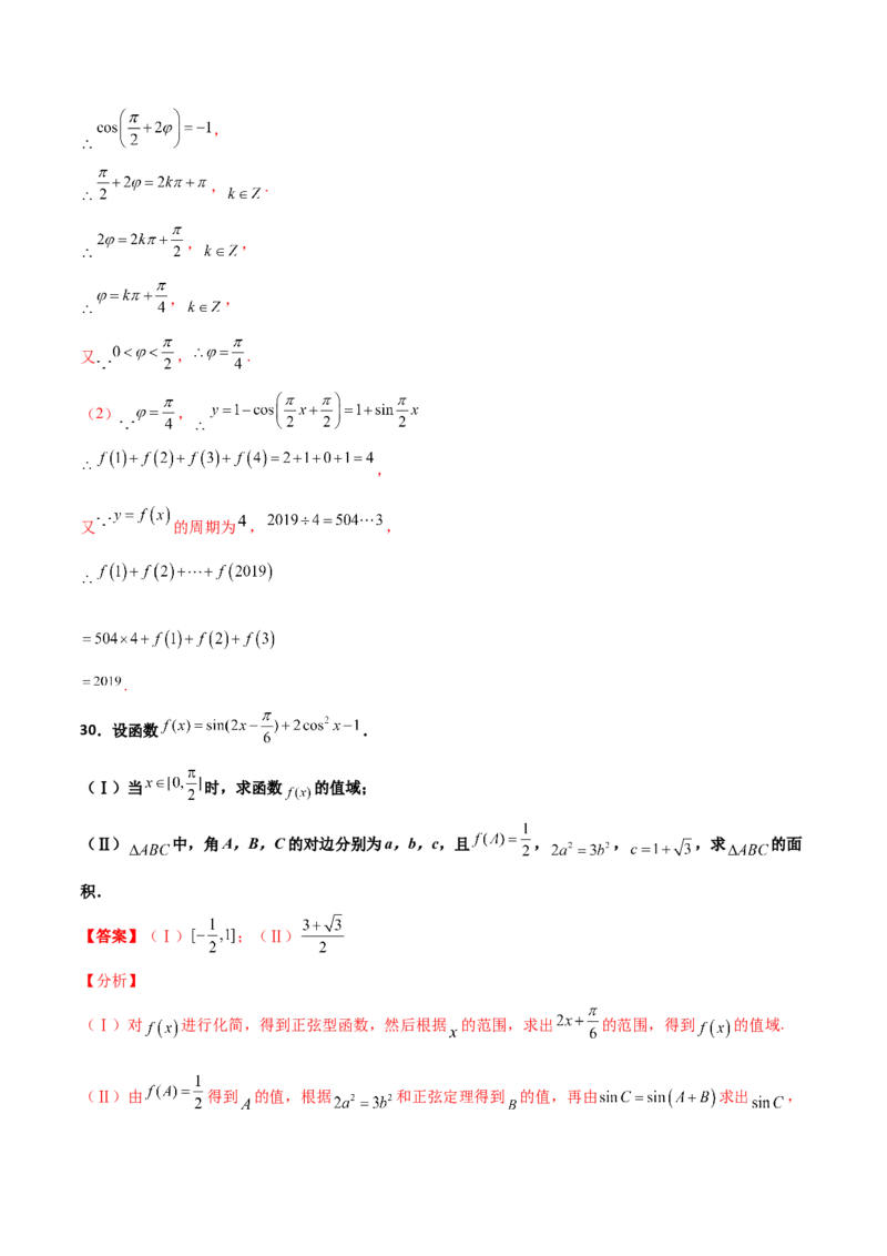 专题11三角恒等与解三角形综合必刷大题100题(解析版)_02高考数学_新高考复习资料_2022年新高考资料_千题百练2022高考数学