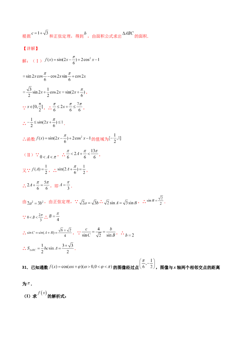 专题11三角恒等与解三角形综合必刷大题100题(解析版)_02高考数学_新高考复习资料_2022年新高考资料_千题百练2022高考数学