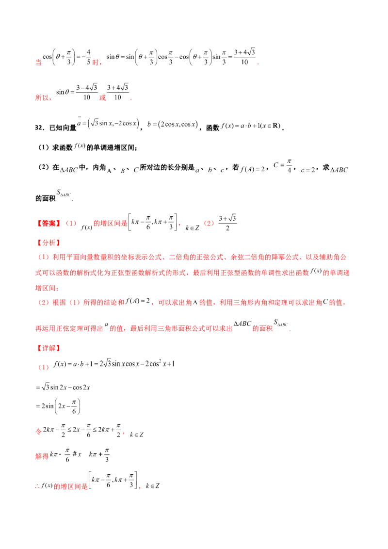 专题11三角恒等与解三角形综合必刷大题100题(解析版)_02高考数学_新高考复习资料_2022年新高考资料_千题百练2022高考数学