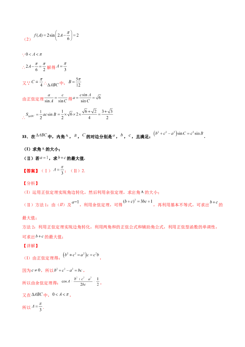 专题11三角恒等与解三角形综合必刷大题100题(解析版)_02高考数学_新高考复习资料_2022年新高考资料_千题百练2022高考数学