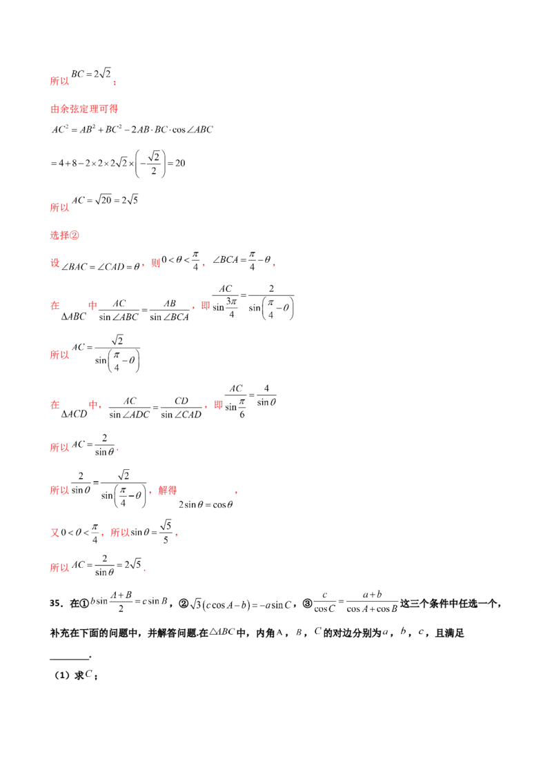 专题11三角恒等与解三角形综合必刷大题100题(解析版)_02高考数学_新高考复习资料_2022年新高考资料_千题百练2022高考数学