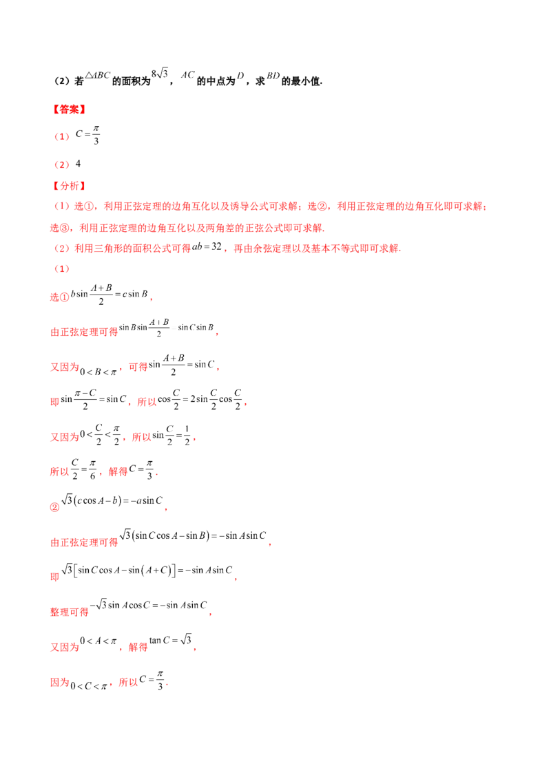 专题11三角恒等与解三角形综合必刷大题100题(解析版)_02高考数学_新高考复习资料_2022年新高考资料_千题百练2022高考数学