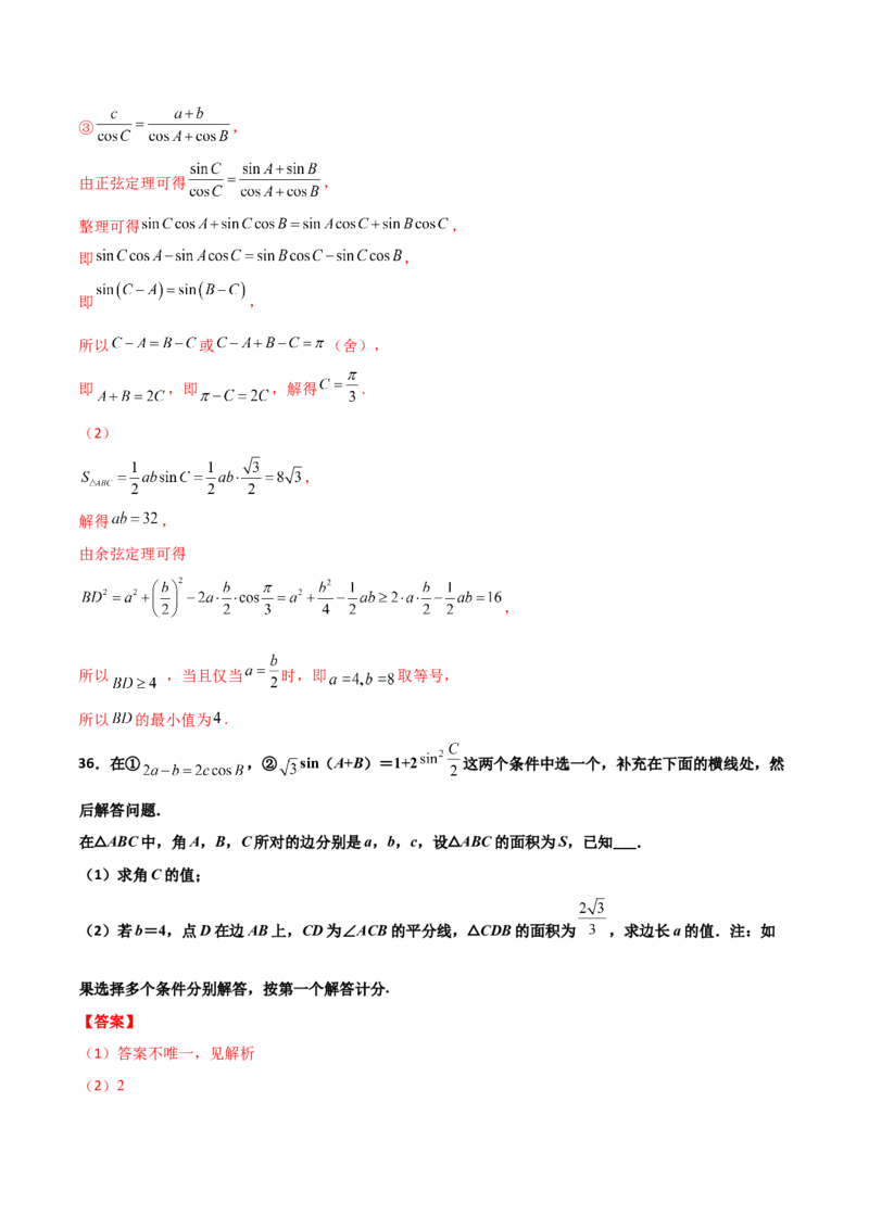 专题11三角恒等与解三角形综合必刷大题100题(解析版)_02高考数学_新高考复习资料_2022年新高考资料_千题百练2022高考数学