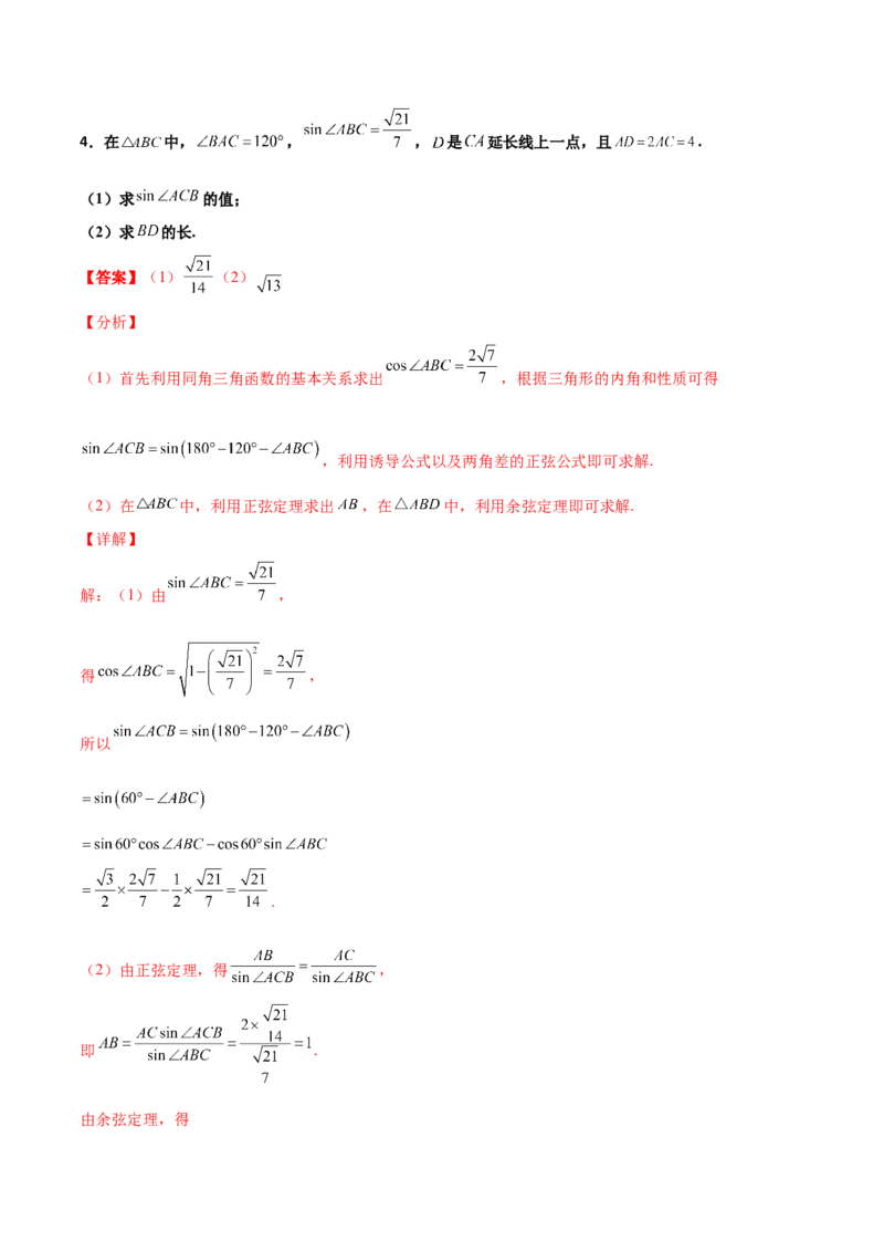 专题11三角恒等与解三角形综合必刷大题100题(解析版)_02高考数学_新高考复习资料_2022年新高考资料_千题百练2022高考数学
