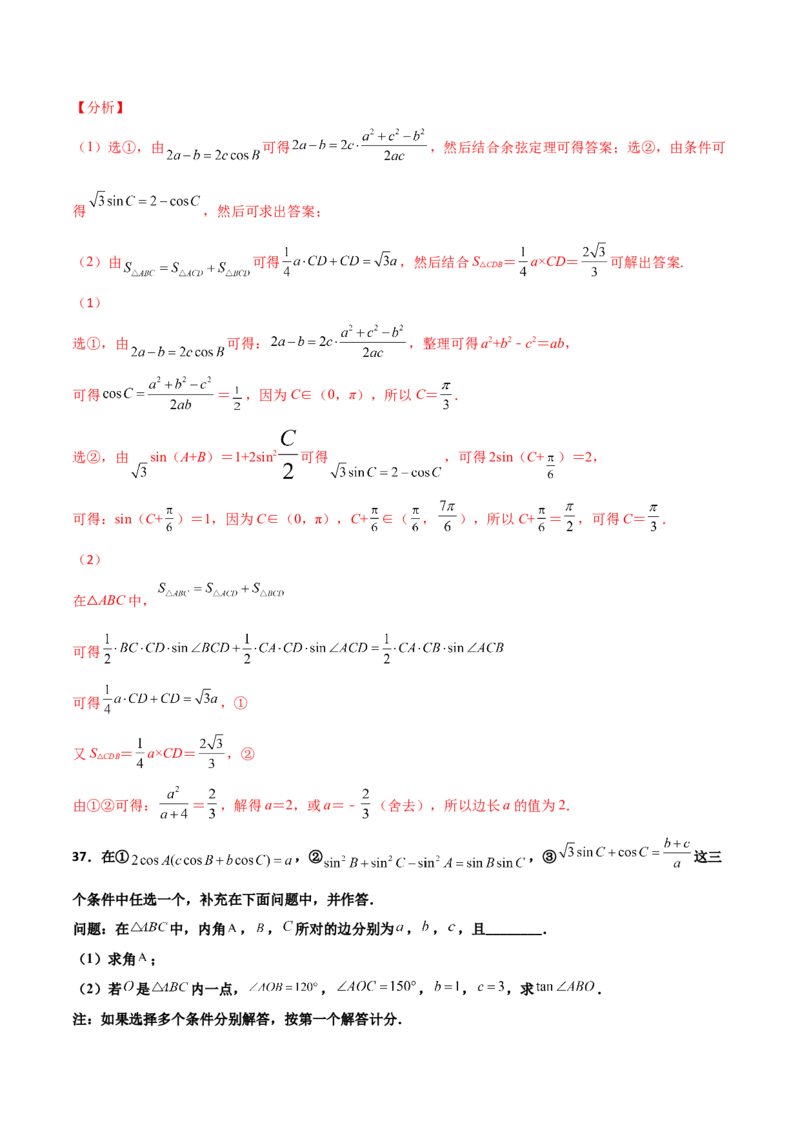 专题11三角恒等与解三角形综合必刷大题100题(解析版)_02高考数学_新高考复习资料_2022年新高考资料_千题百练2022高考数学