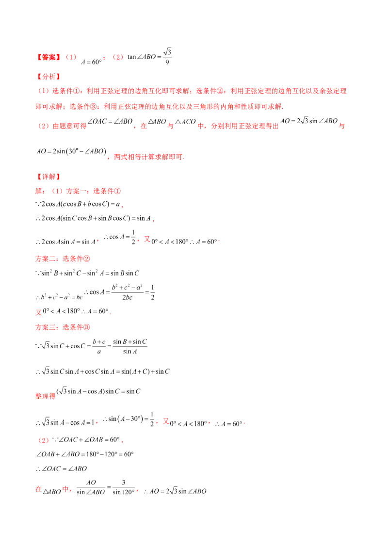 专题11三角恒等与解三角形综合必刷大题100题(解析版)_02高考数学_新高考复习资料_2022年新高考资料_千题百练2022高考数学